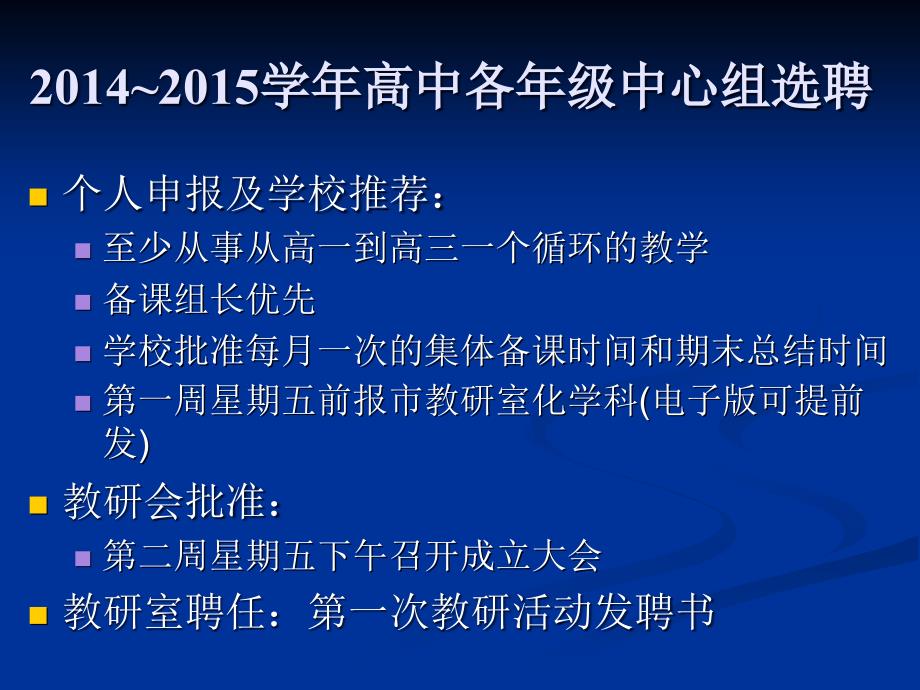 第一学期化学教研工作计划_第4页