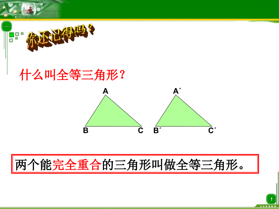 全等三角形的判定总复习_第2页