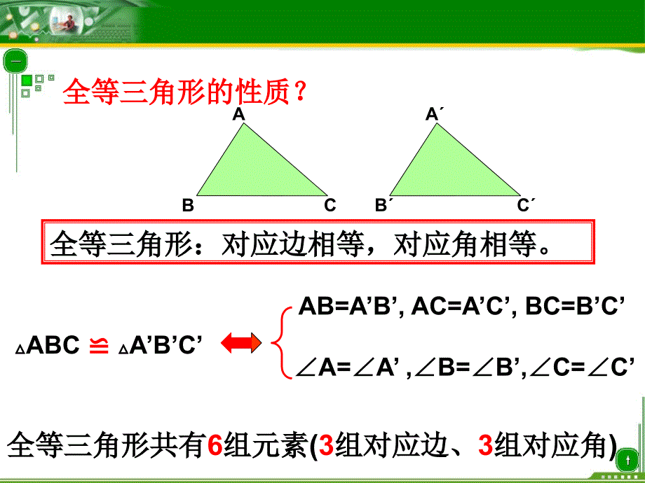 全等三角形的判定总复习_第3页