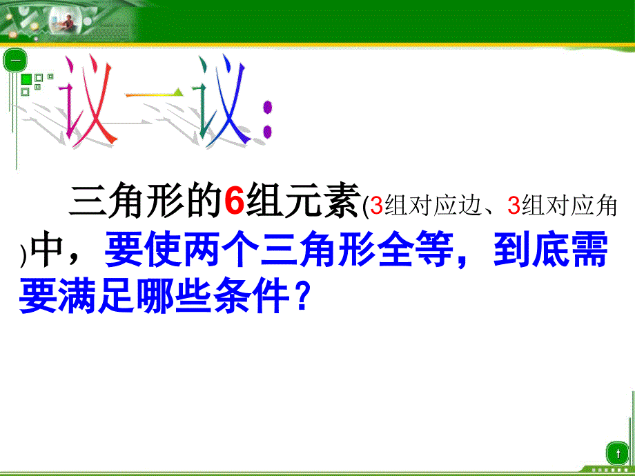 全等三角形的判定总复习_第4页