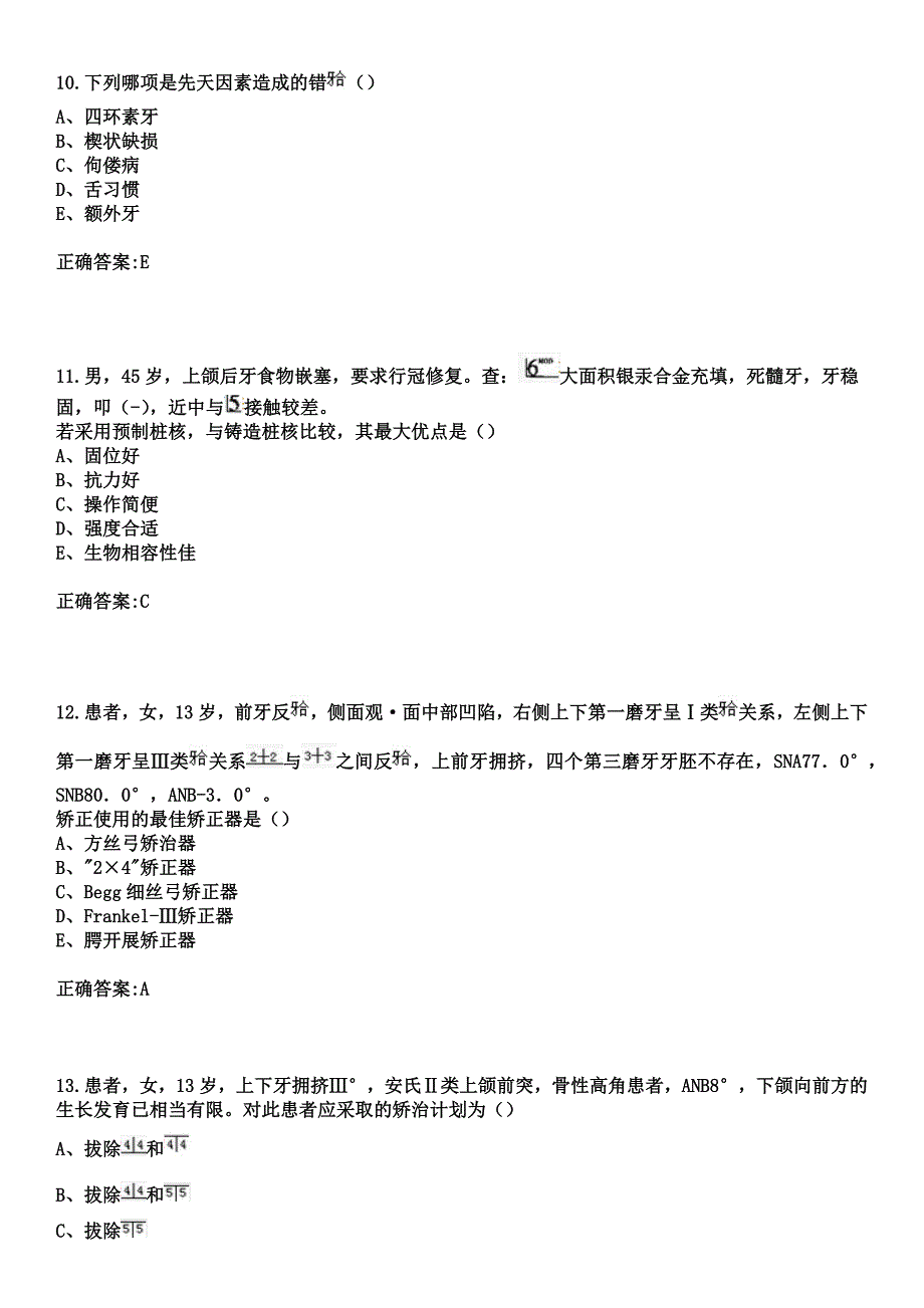 2023年天府矿务局三汇坝职工医院住院医师规范化培训招生（口腔科）考试参考题库+答案_第4页