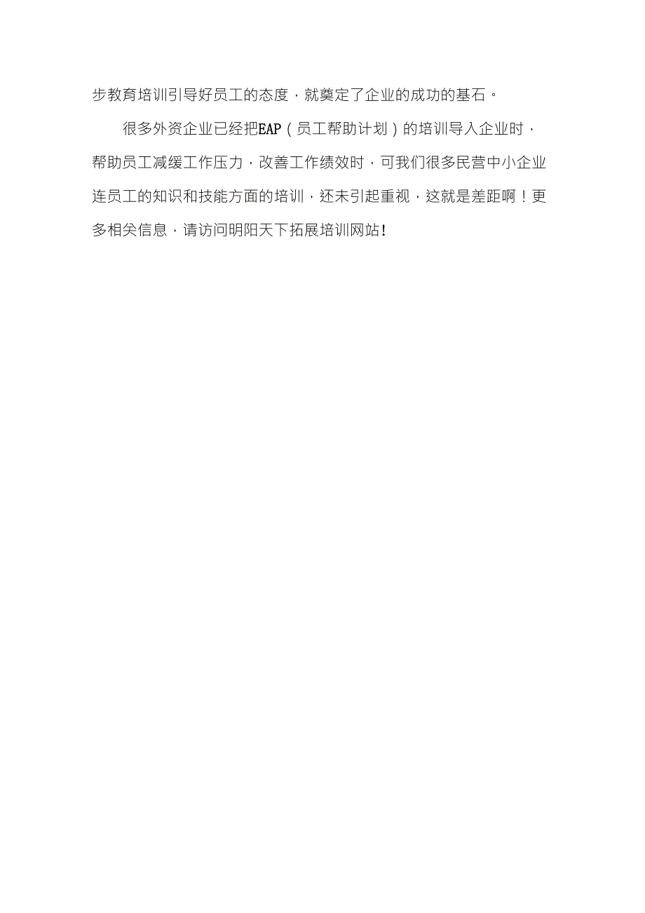 企业员工培训有哪些内容_第3页