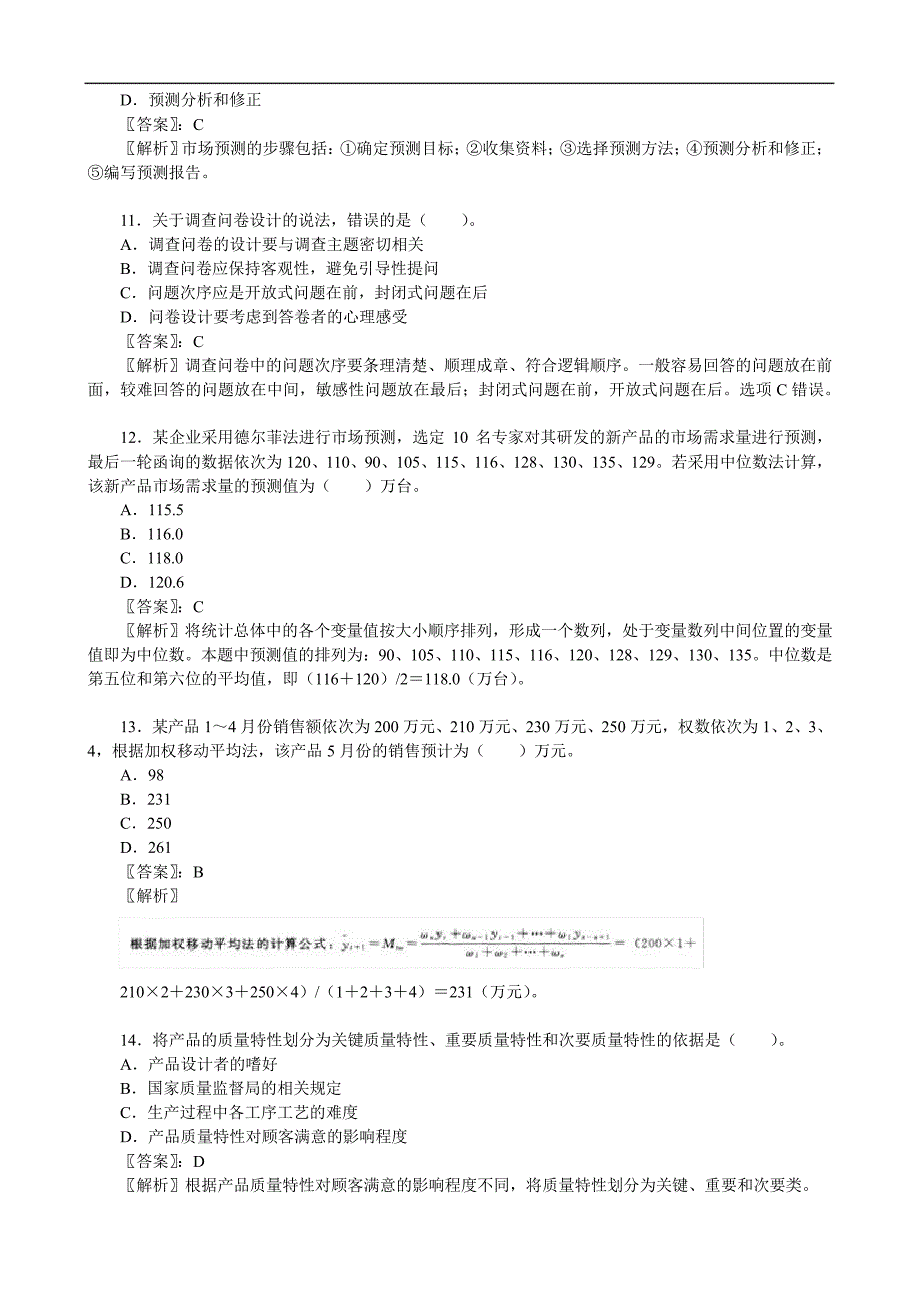 2018年初级经济师考试《工商管理专业知识与实务》真题答案及解析【完整版】_第3页