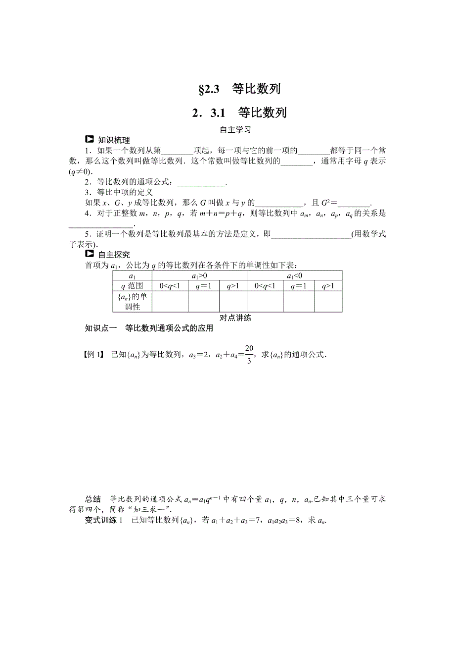 精校版人教B版必修52.3.1等比数列学案含答案_第1页