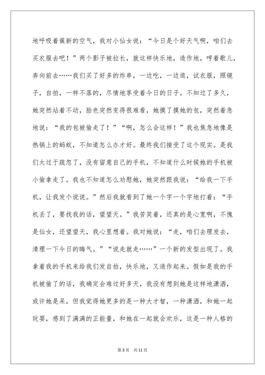 写人作文500字汇总七篇_第3页