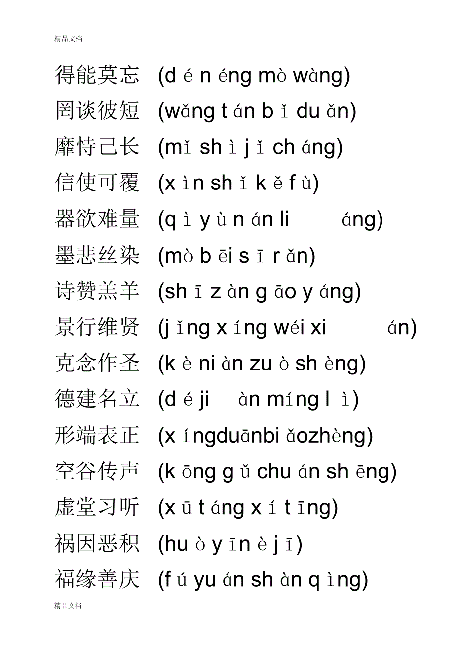 【千字文】带注音版上课讲义_第4页