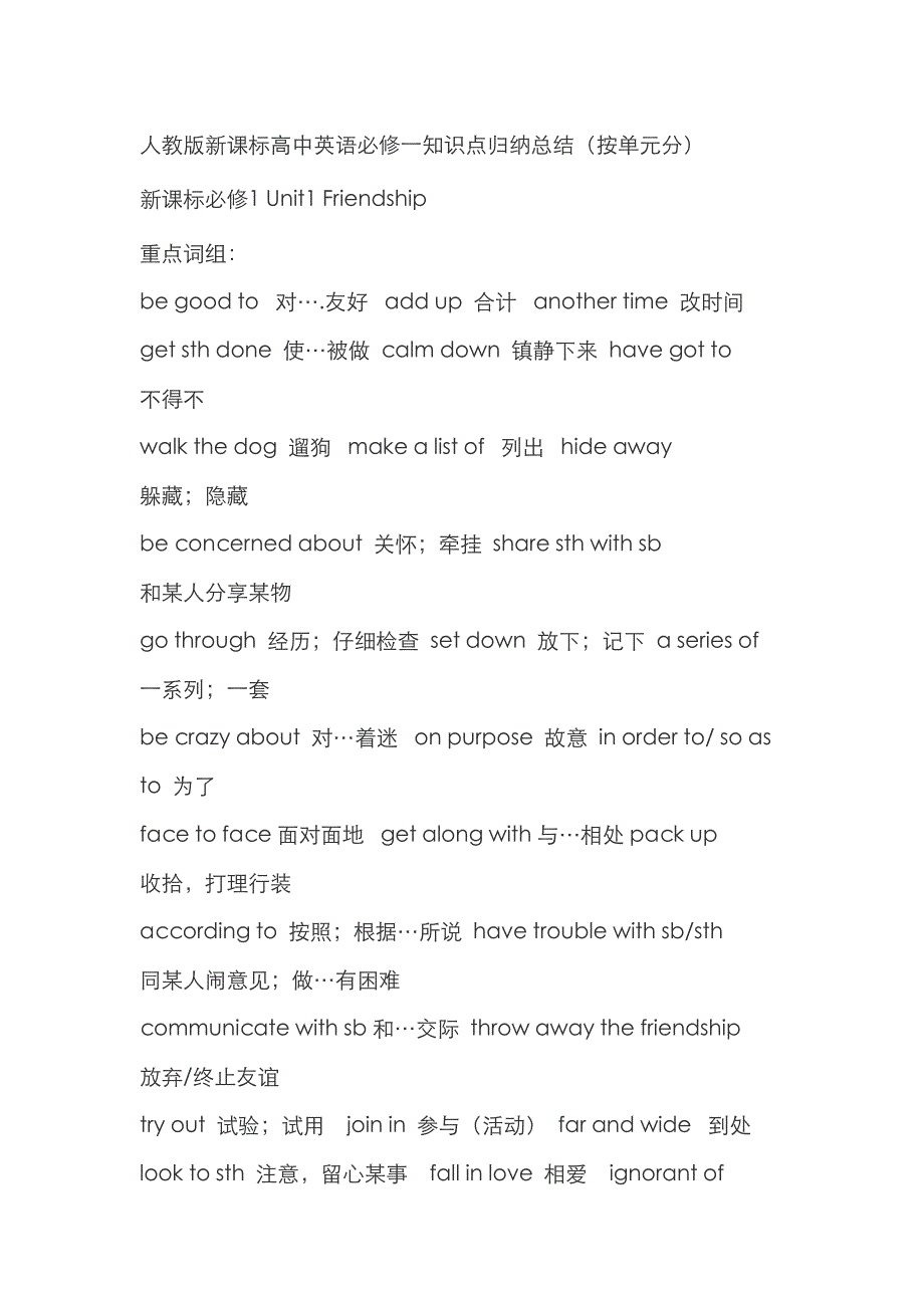 2023年人教新课标高中英语必修一知识点详细归纳总结_第1页