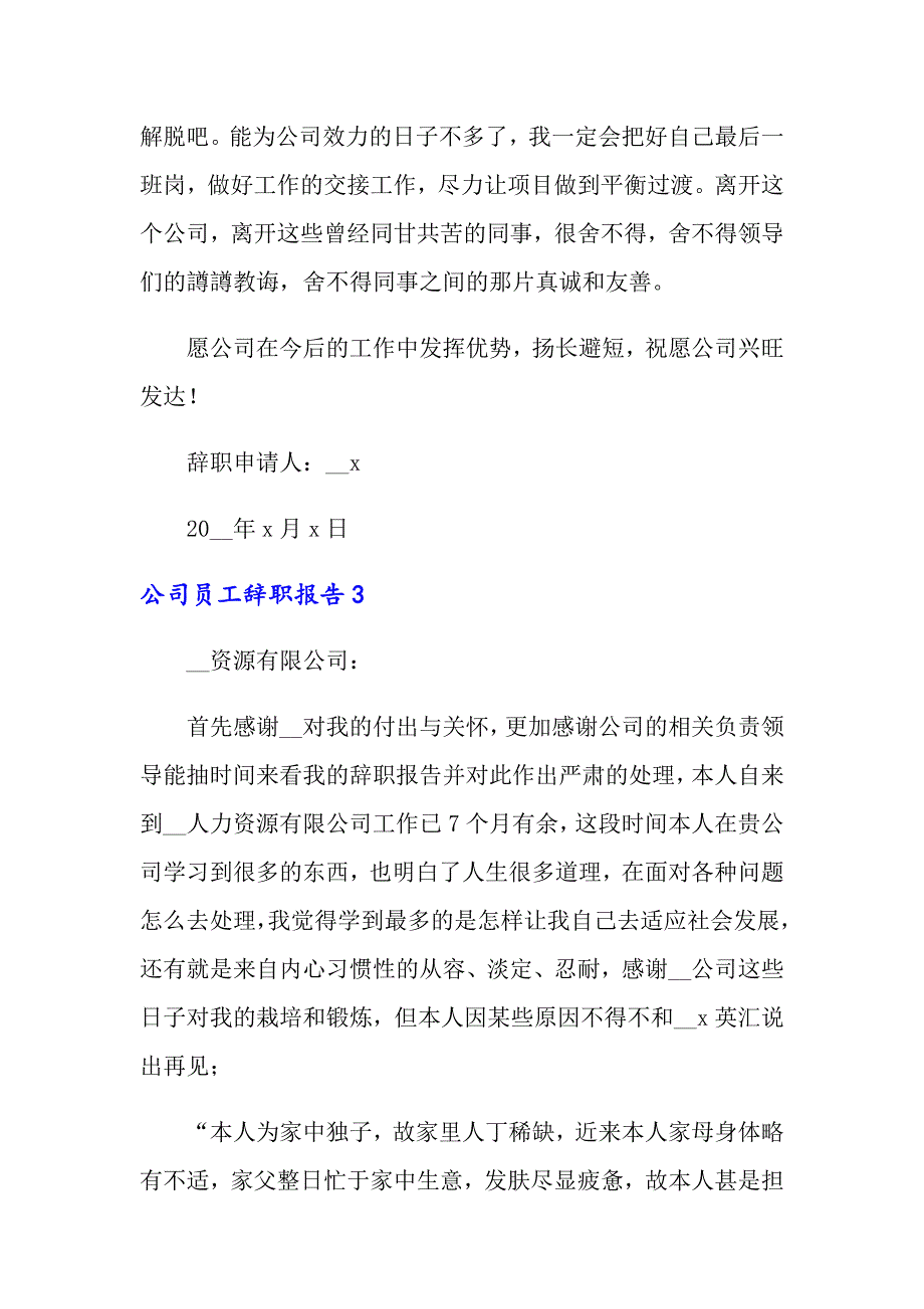 公司员工辞职报告合集15篇_第3页