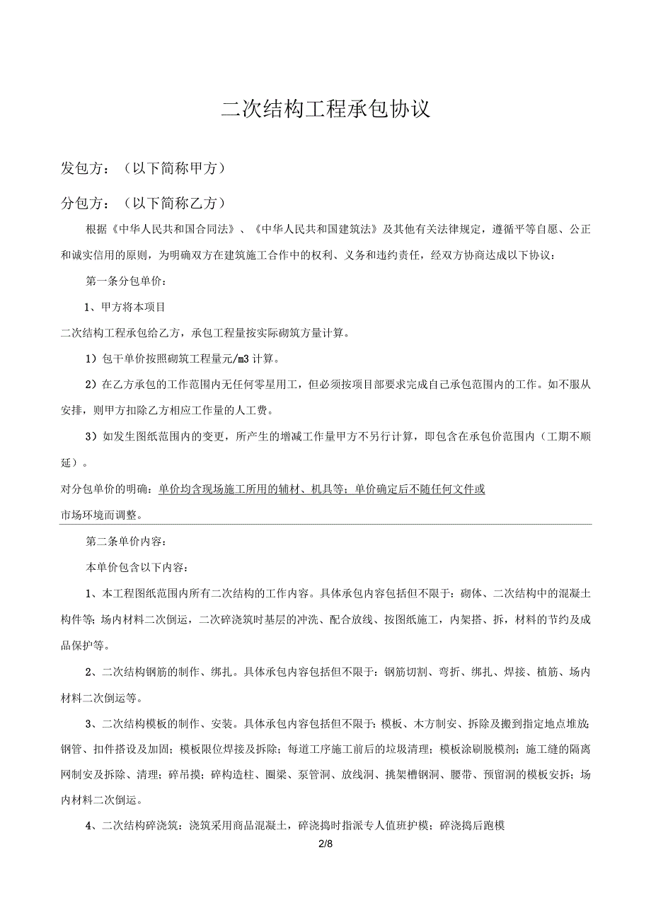 建筑工程二次结构工程合同_第3页