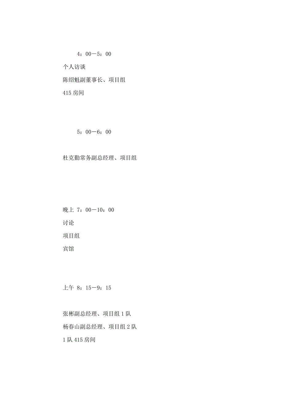 科尔尼：北京汽车工业控股有限责任公司-支持北汽集团完善战略愿景和组织发展蓝图高层汇报精简版.doc_第2页