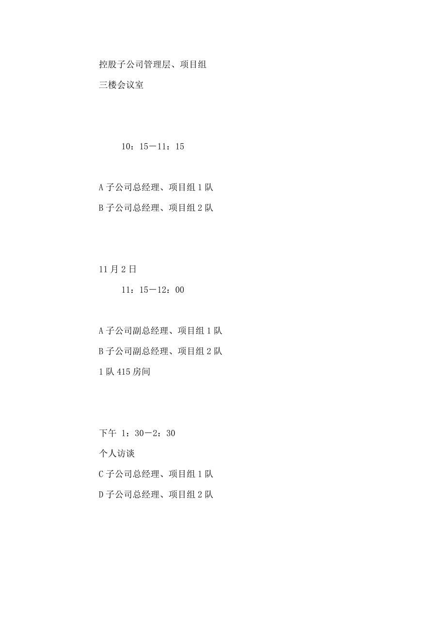 科尔尼：北京汽车工业控股有限责任公司-支持北汽集团完善战略愿景和组织发展蓝图高层汇报精简版.doc_第5页