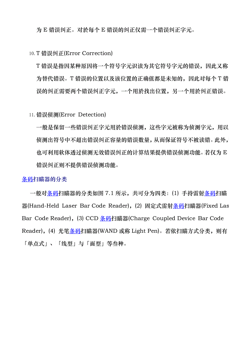 二维条码知识概述_第4页