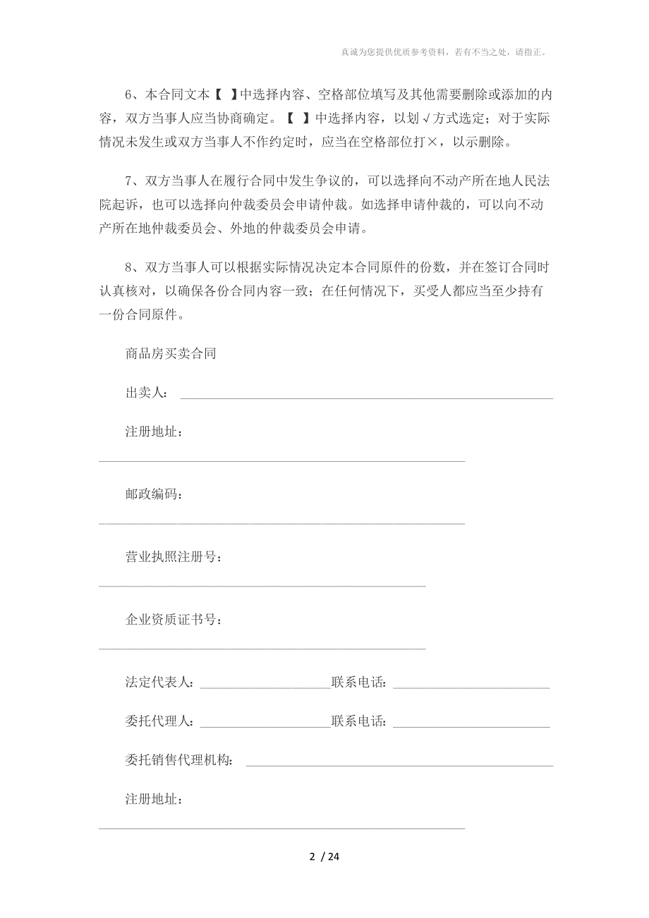 四川商品房买卖合同_第2页