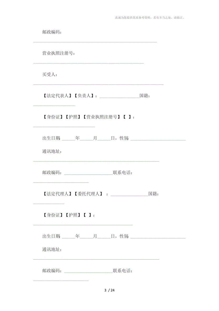 四川商品房买卖合同_第3页