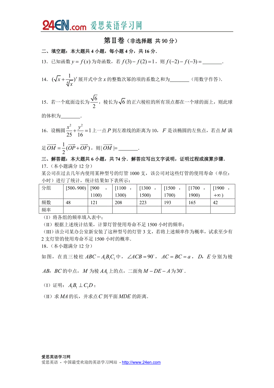 普通高等学校招生全国统一考试文科数学试卷及答案辽宁卷_第3页