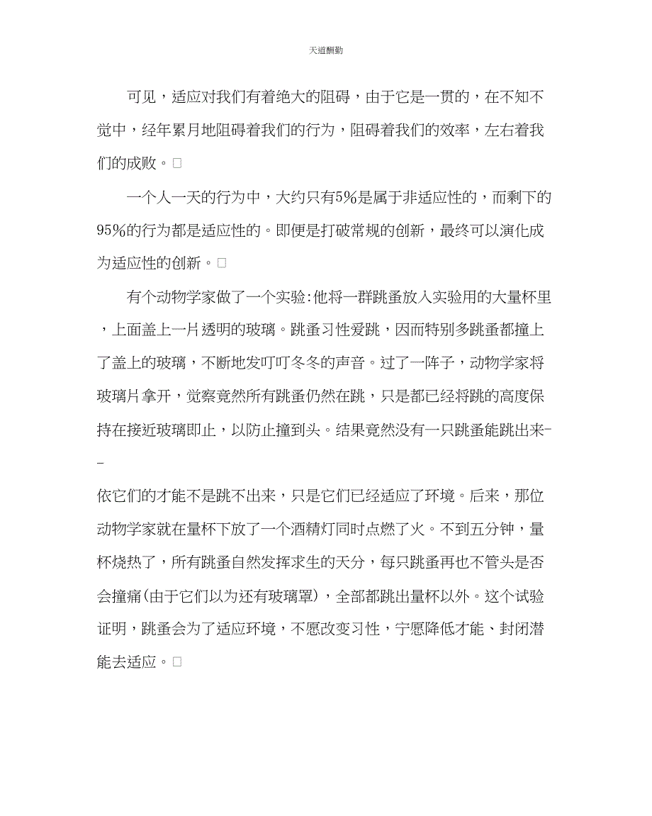 2023年主题班会教案主题班会告别坏习惯养成好习惯.docx_第3页