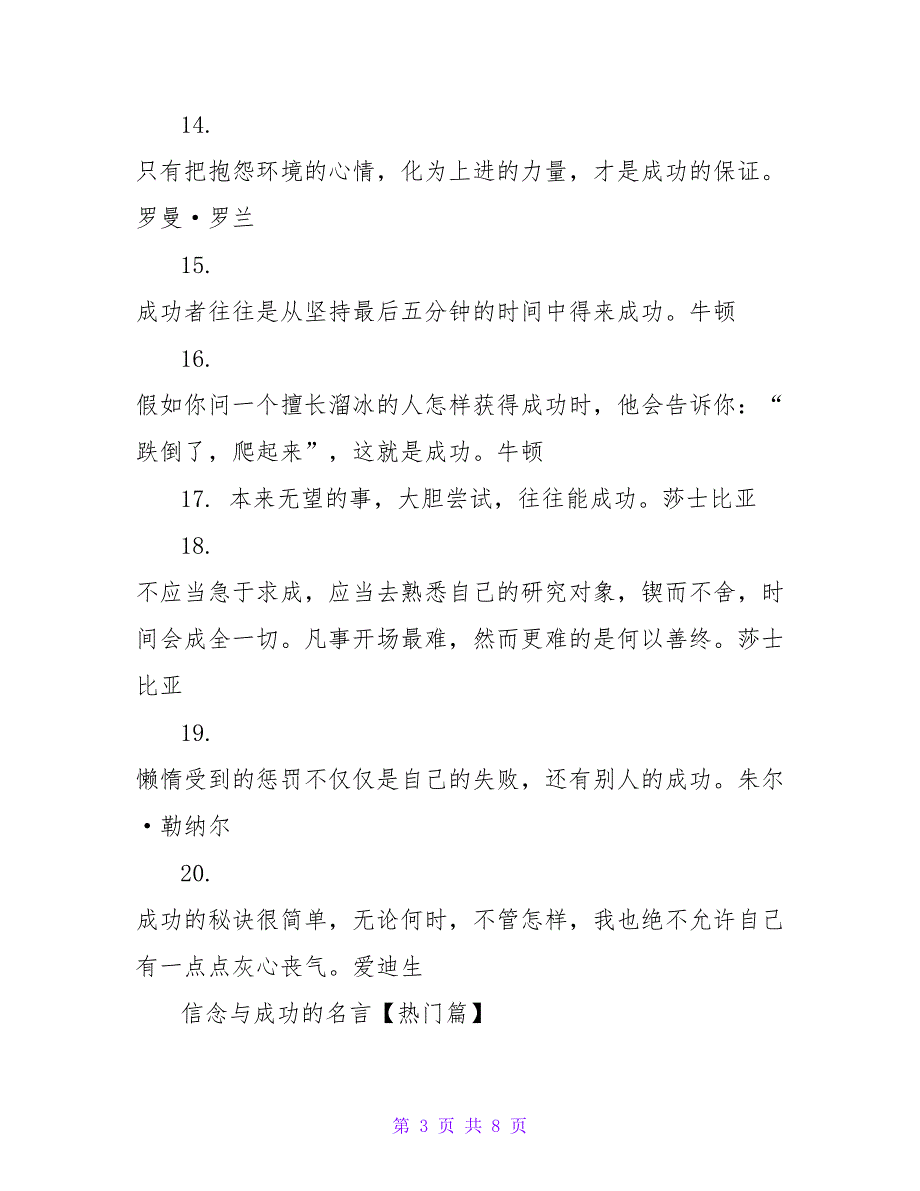 信念与成功的名言名句集锦.doc_第3页