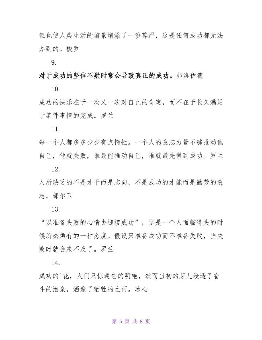 信念与成功的名言名句集锦.doc_第5页