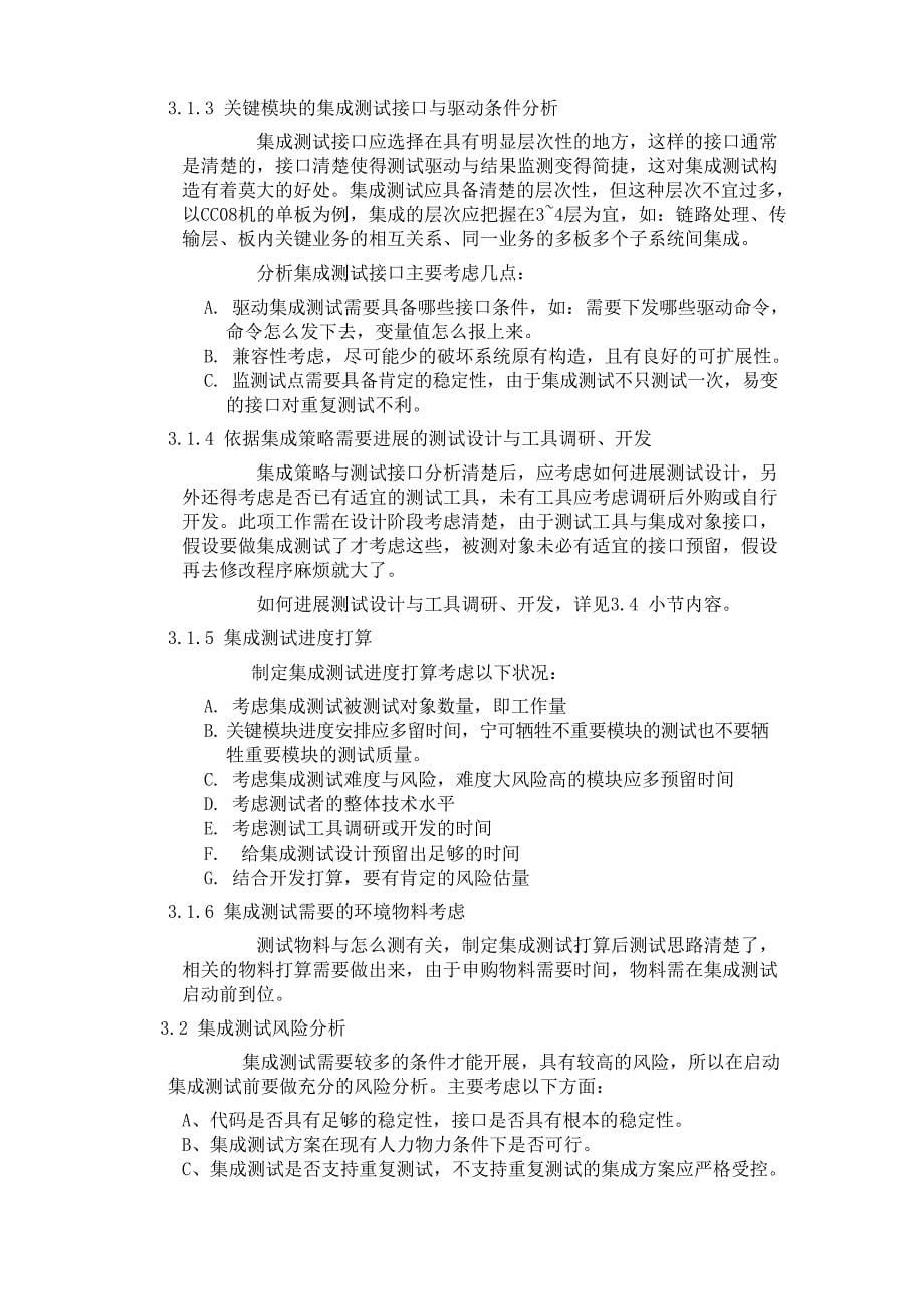 软件集成测试指导书.doc_第5页