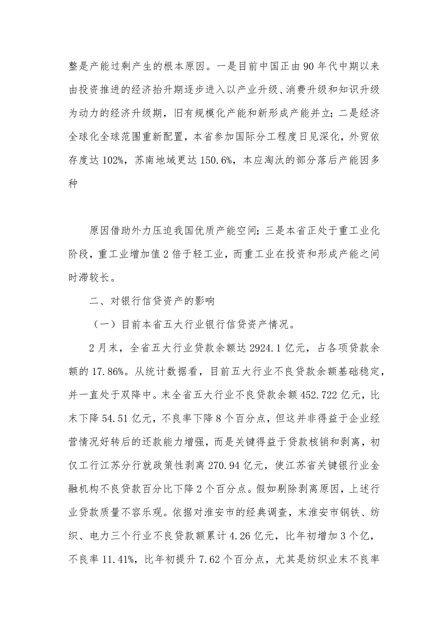 某省产能过剩情况的调查汇报_第4页