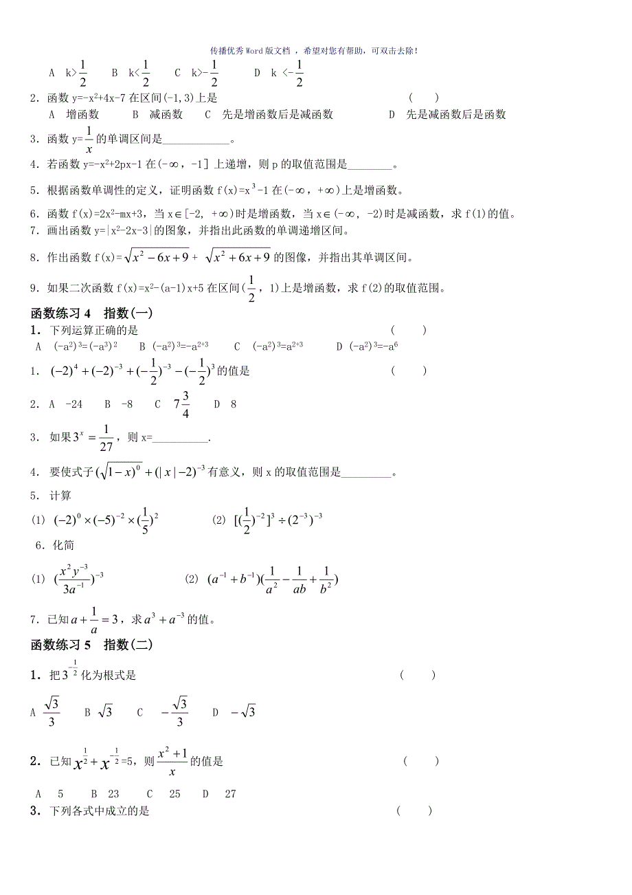 高一函数练习题和答案Word版_第2页