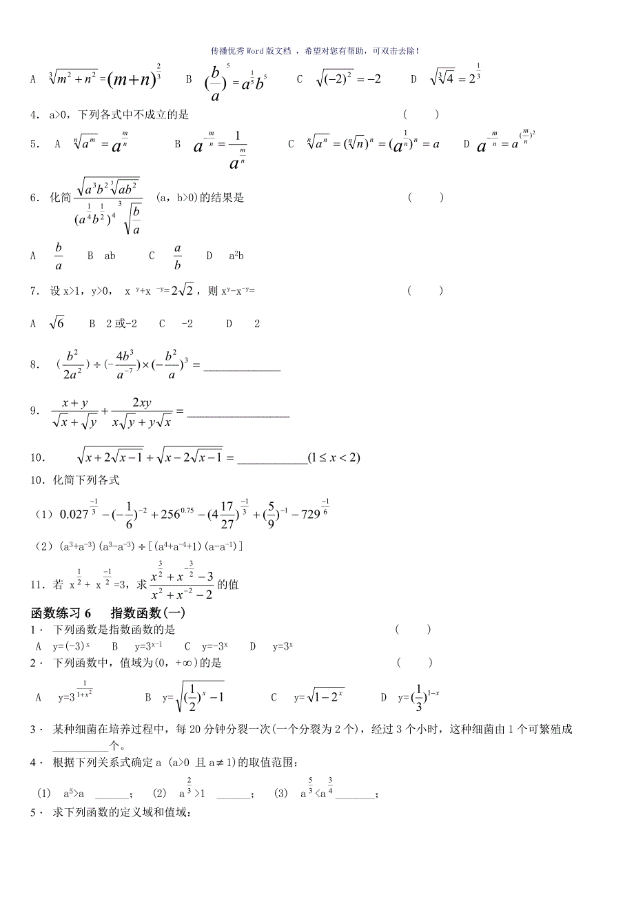 高一函数练习题和答案Word版_第3页