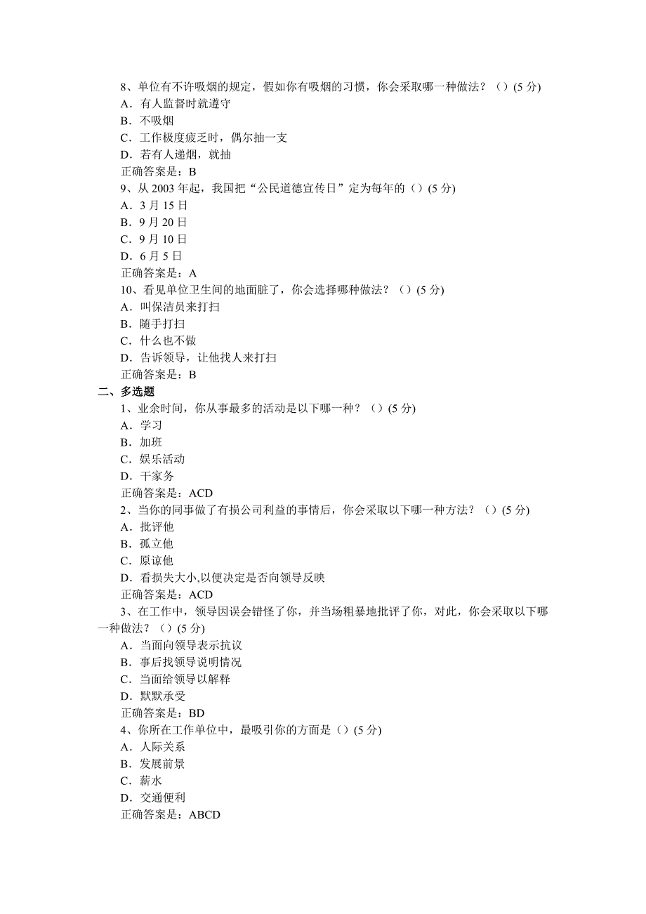 心理咨询师考试职业道德习题及答案_第2页