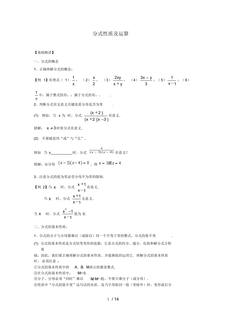 --七级数学分式的性质及运算_第1页