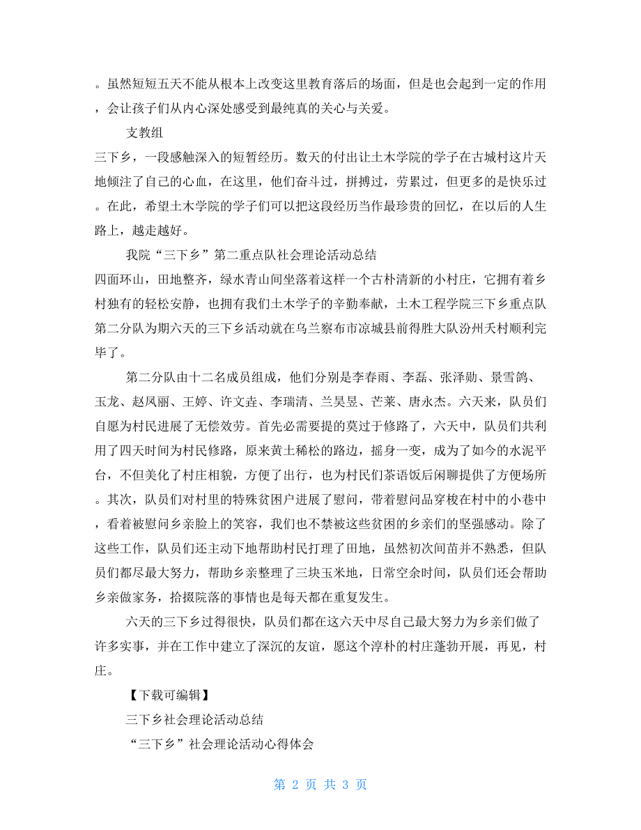 年“三下乡”社会实践活动工作总结两_第2页