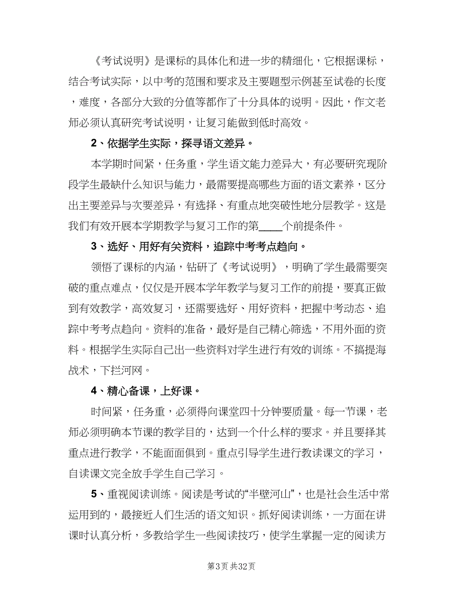 初三语文下册教师工作计划样本（七篇）.doc_第3页