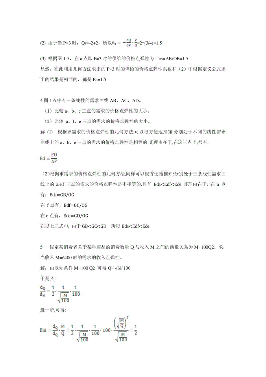 高鸿业西方经济学微观部分(第四版)课后习题答案_第4页