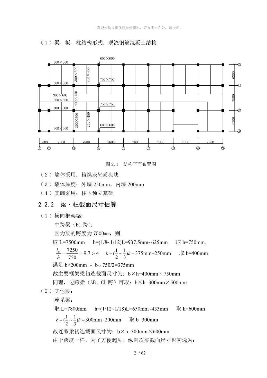 土木工程毕业设计计算书_第2页