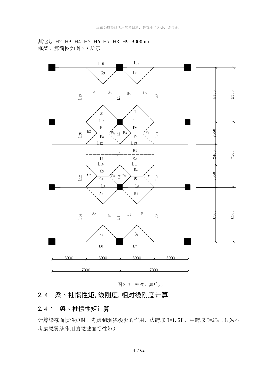 土木工程毕业设计计算书_第4页