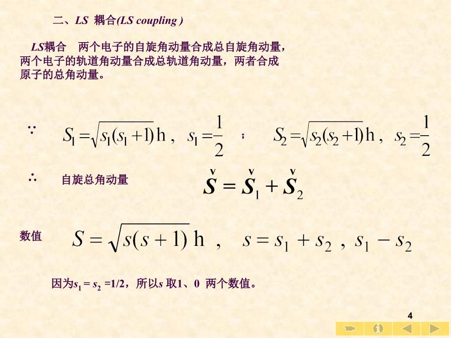 LS耦合和jj耦合ppt课件_第4页