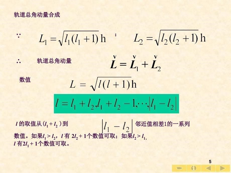 LS耦合和jj耦合ppt课件_第5页