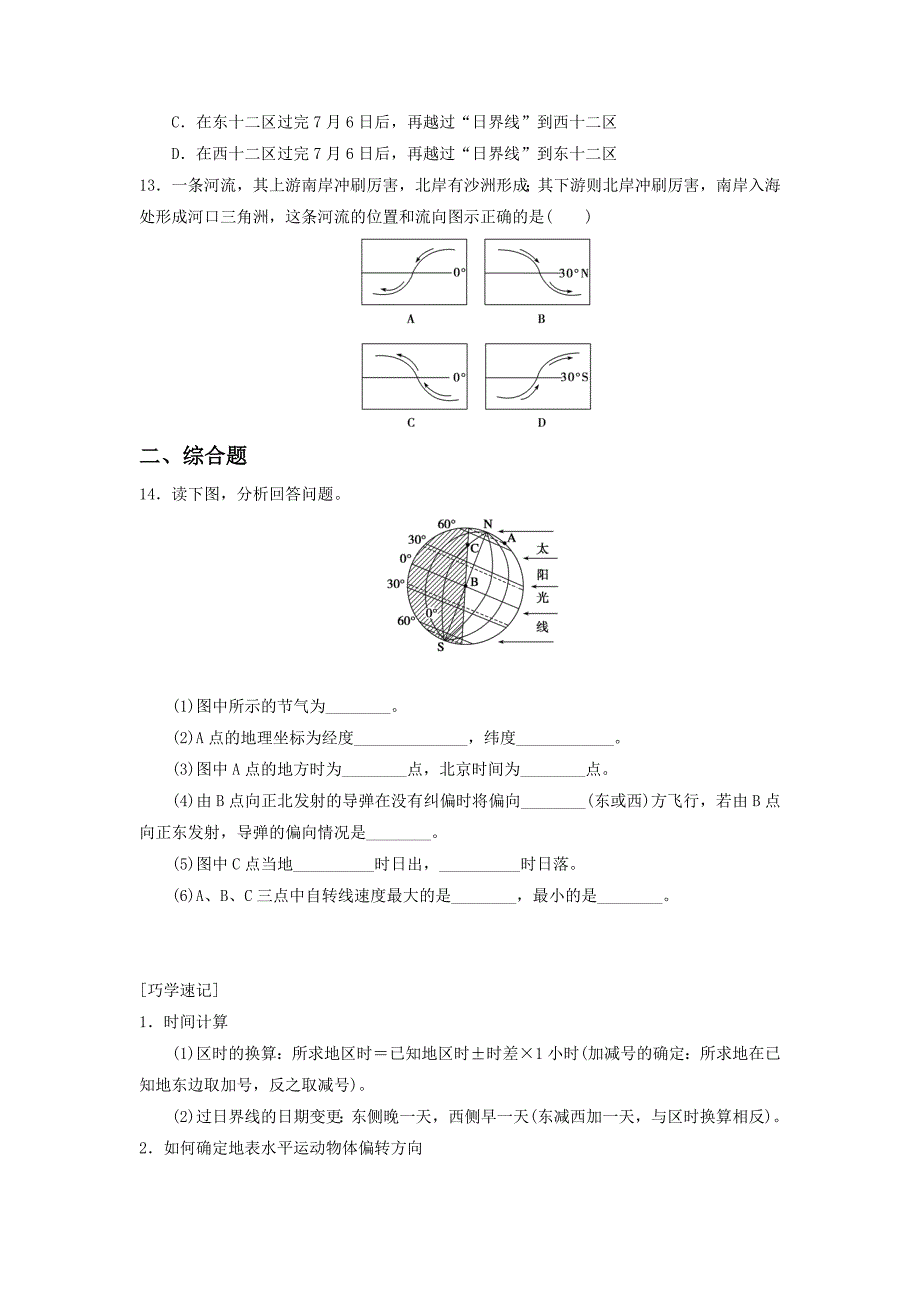 新版人教版地理一师一优课必修一同步练习：1.3地球的运动6 Word版含答案_第3页