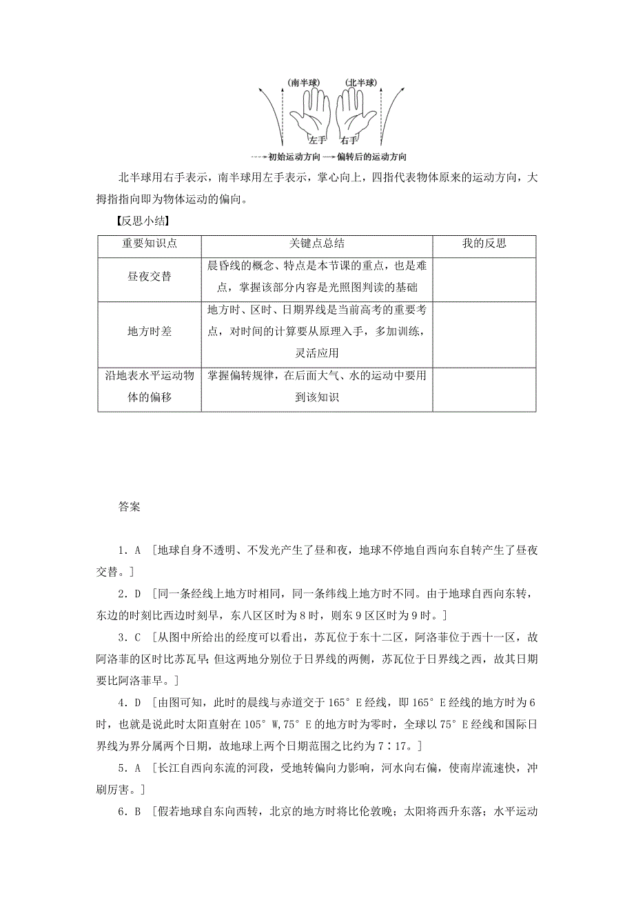 新版人教版地理一师一优课必修一同步练习：1.3地球的运动6 Word版含答案_第4页