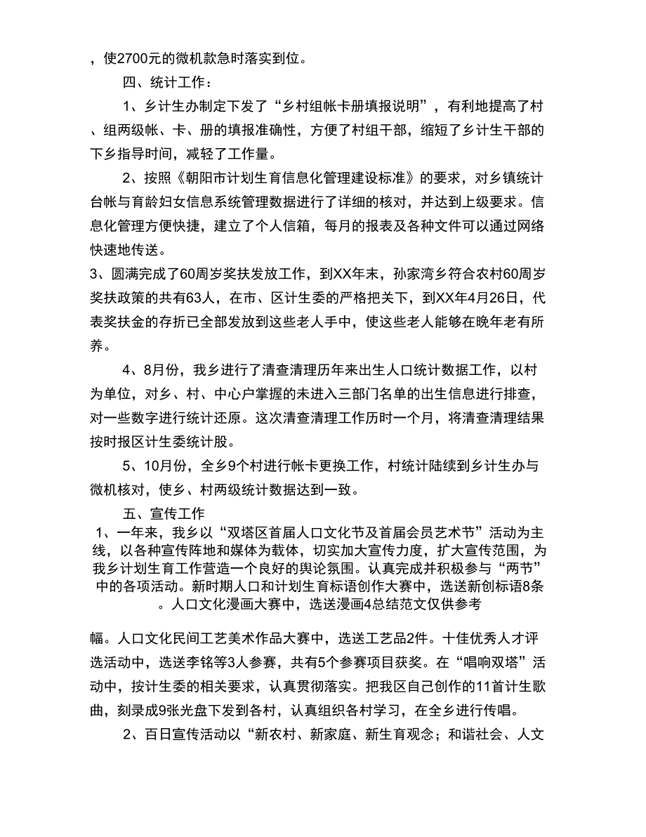 乡镇人口和计划生育工作总结_第2页