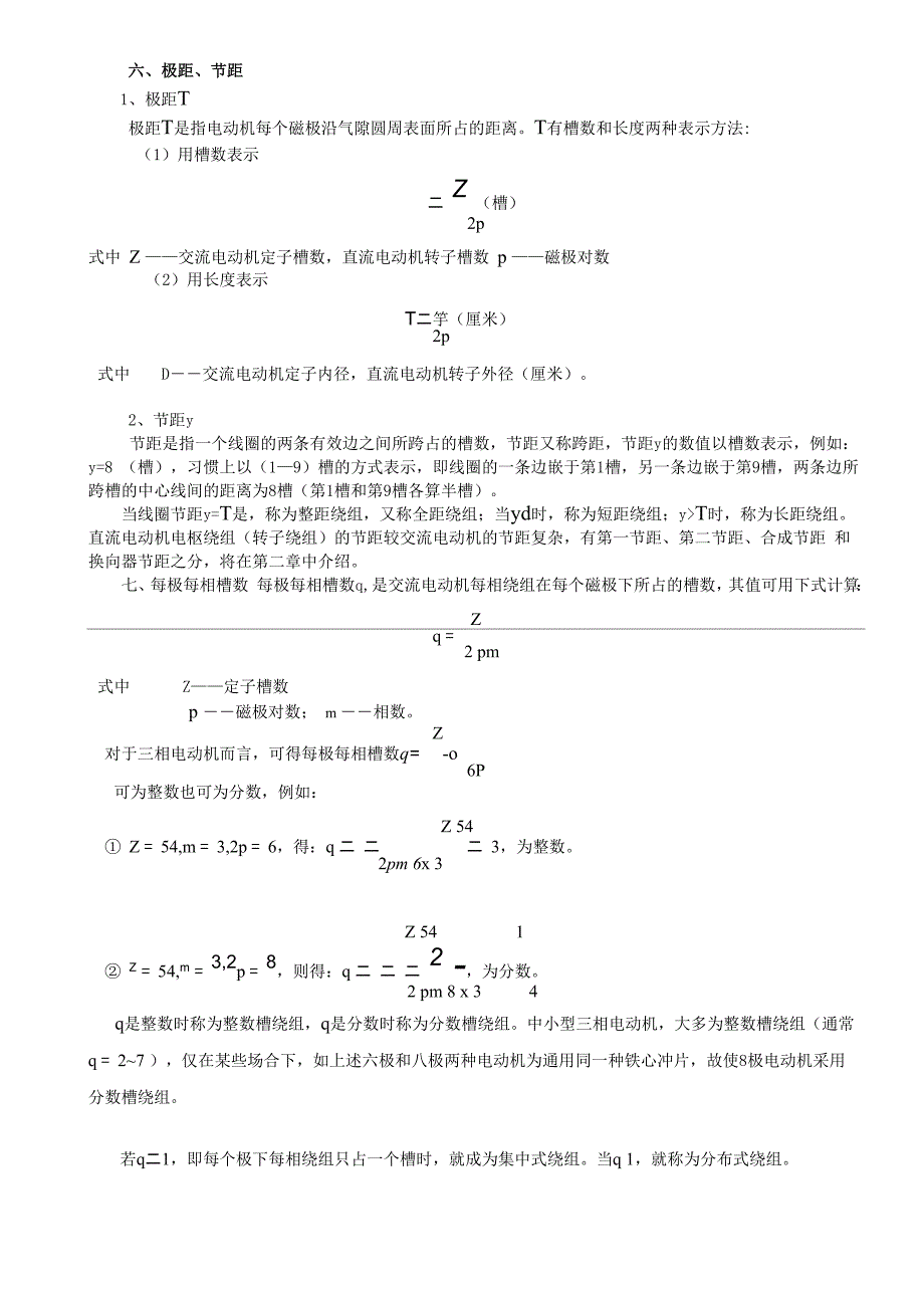 电动机绕组基础知识简介_第4页