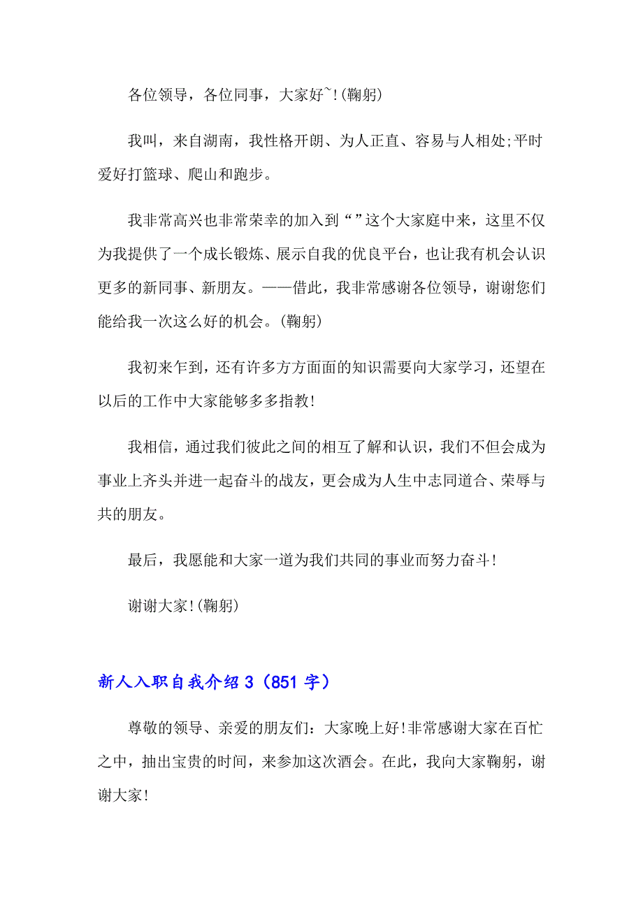 2023年新人入职自我介绍(15篇)_第2页