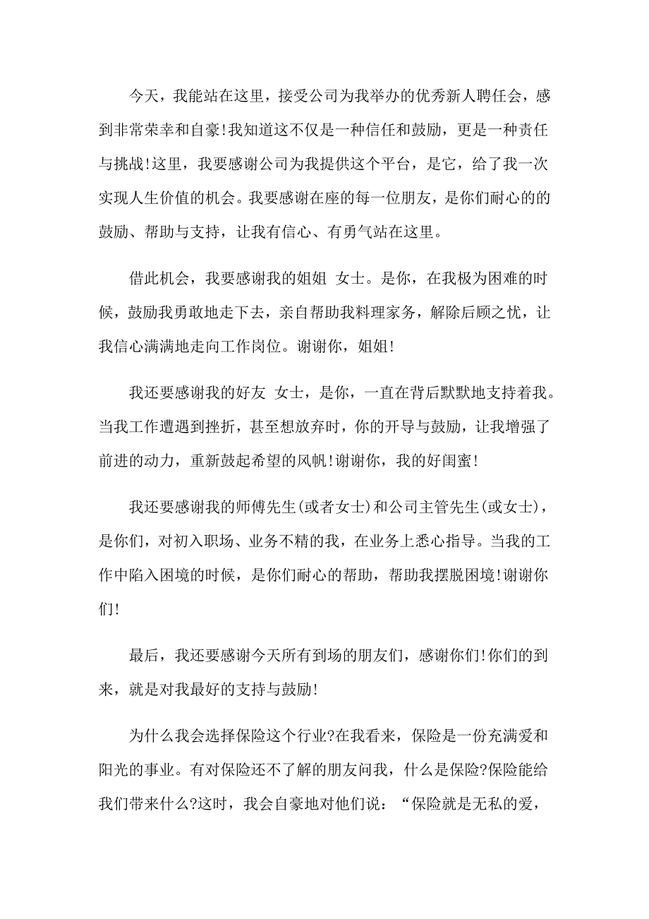 2023年新人入职自我介绍(15篇)_第3页