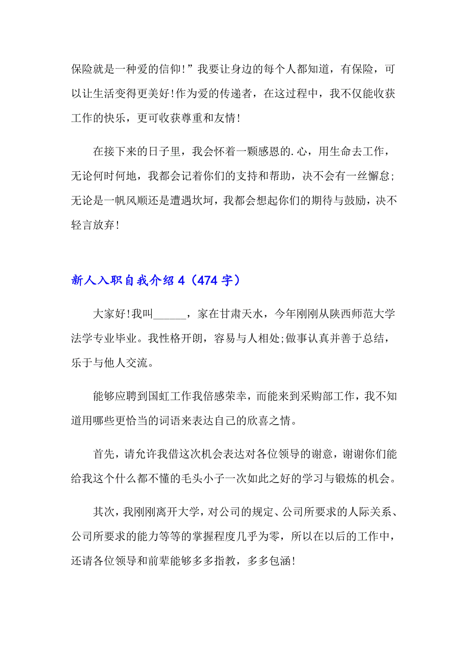 2023年新人入职自我介绍(15篇)_第4页