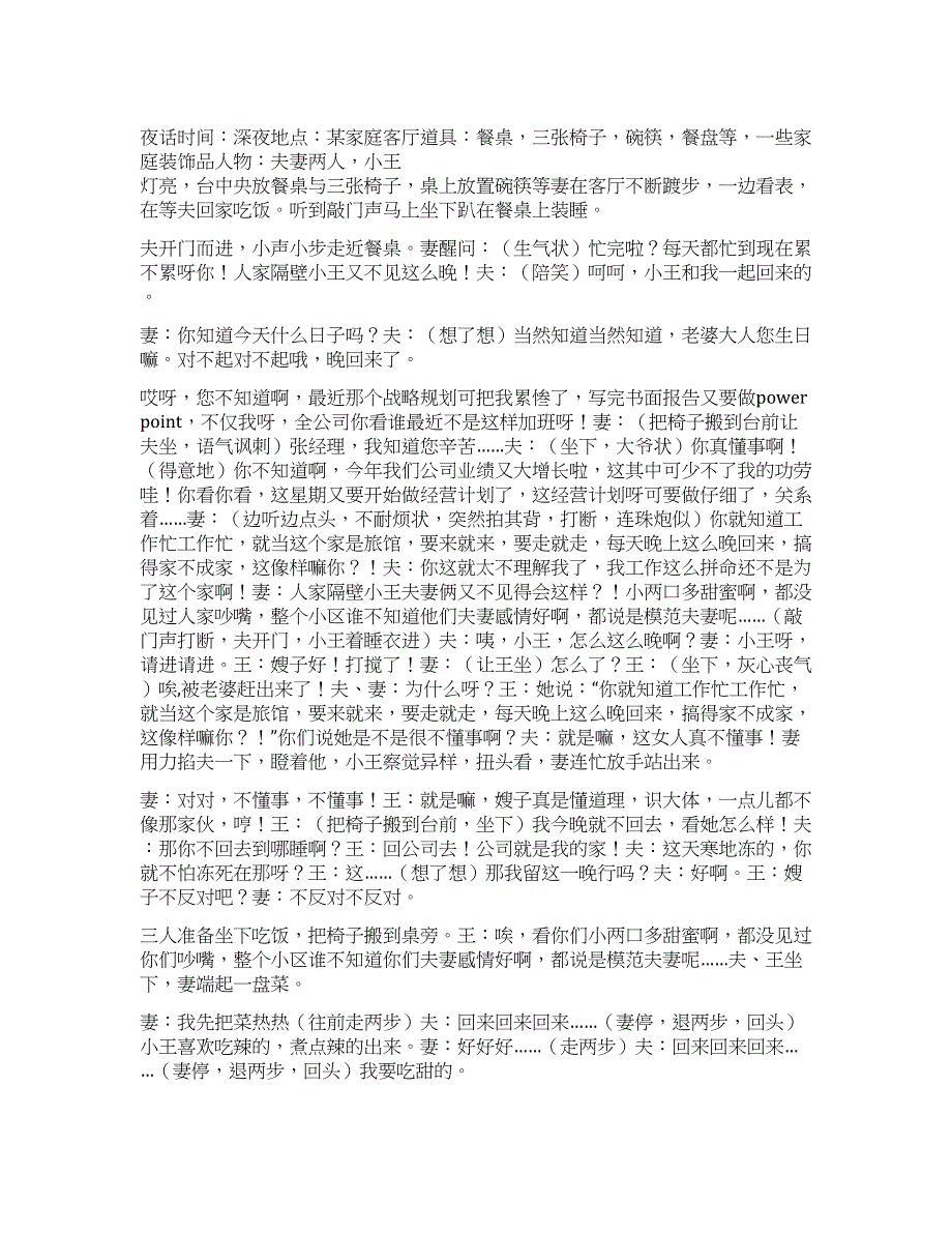 《夜话》忘我工作夫妻聚少离多.docx_第1页