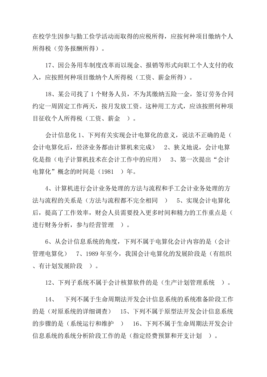 最新2022-2022年会计继续教育试题库及答案.docx_第2页