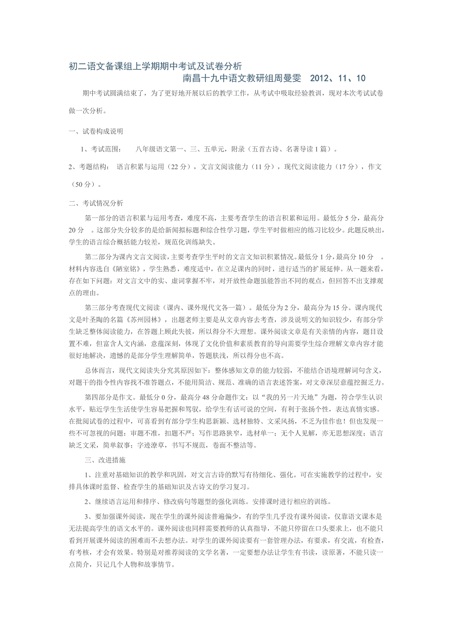 初二语文上学期期中考试及试卷分析修改版_第3页