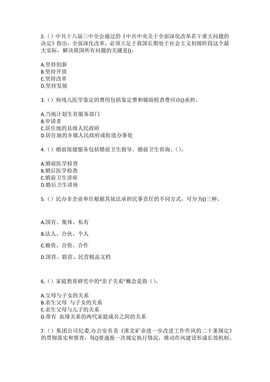 2023年四川省泸州市叙永县摩尼镇隆场村社区工作人员（综合考点共100题）模拟测试练习题含答案_第2页