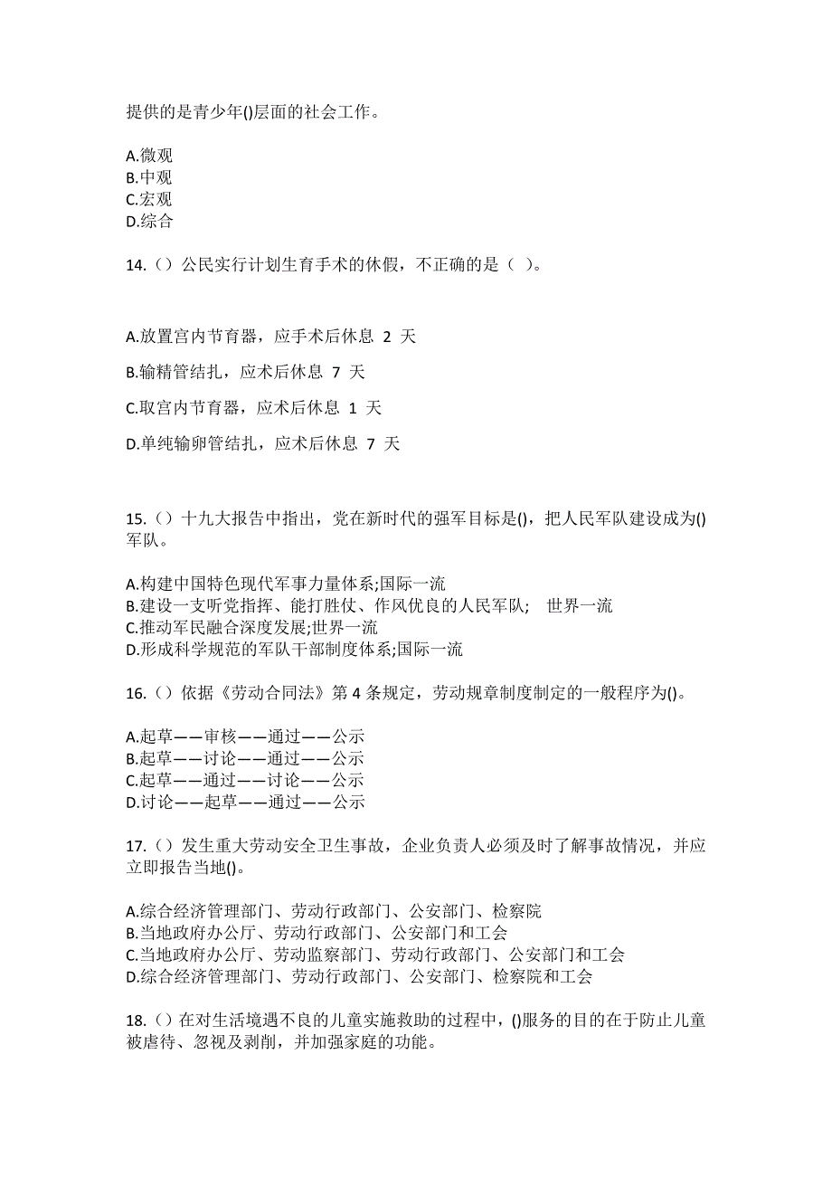 2023年四川省泸州市叙永县摩尼镇隆场村社区工作人员（综合考点共100题）模拟测试练习题含答案_第4页