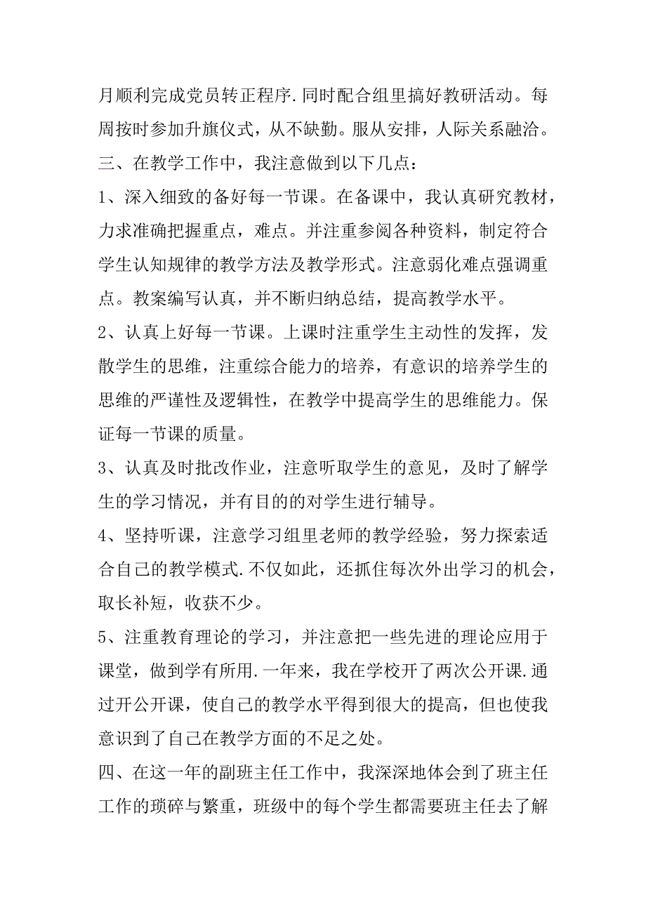 2023年学校教师工作总结个人版10篇（全文）_第2页