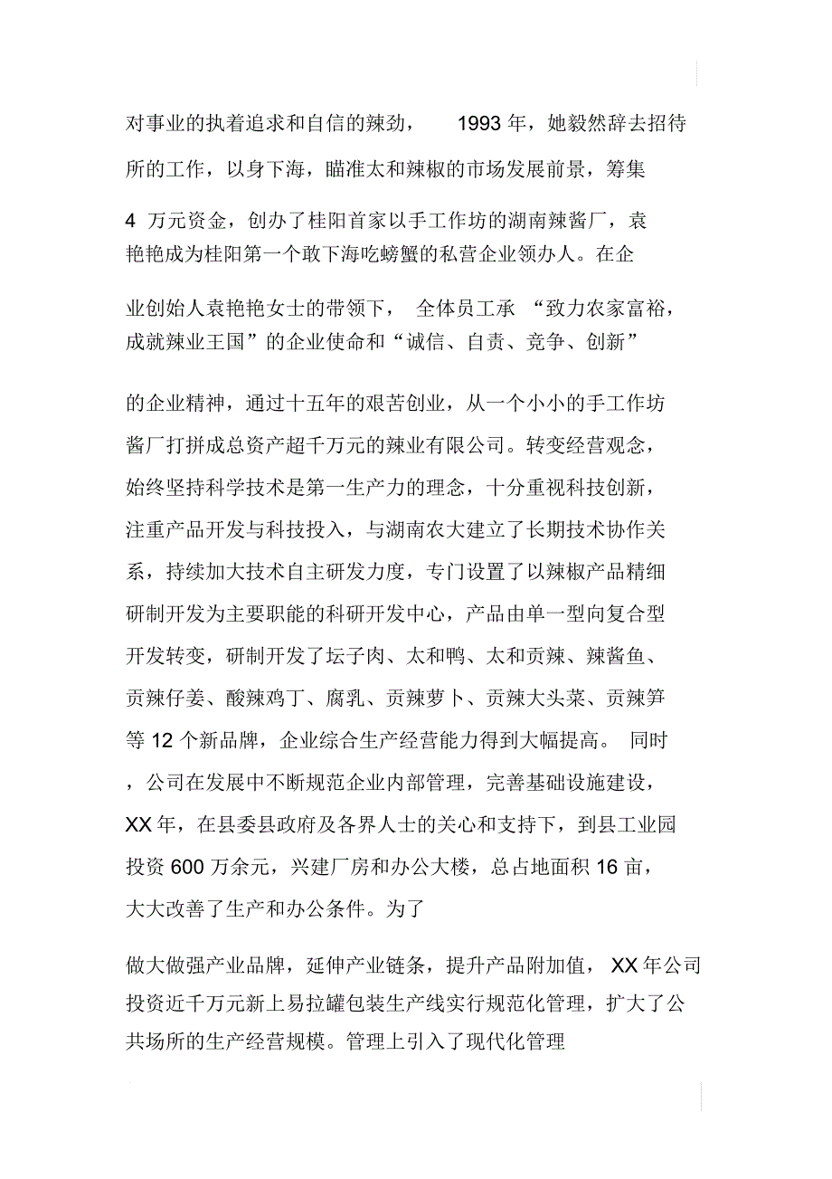 村企结对互助典型材料_第2页