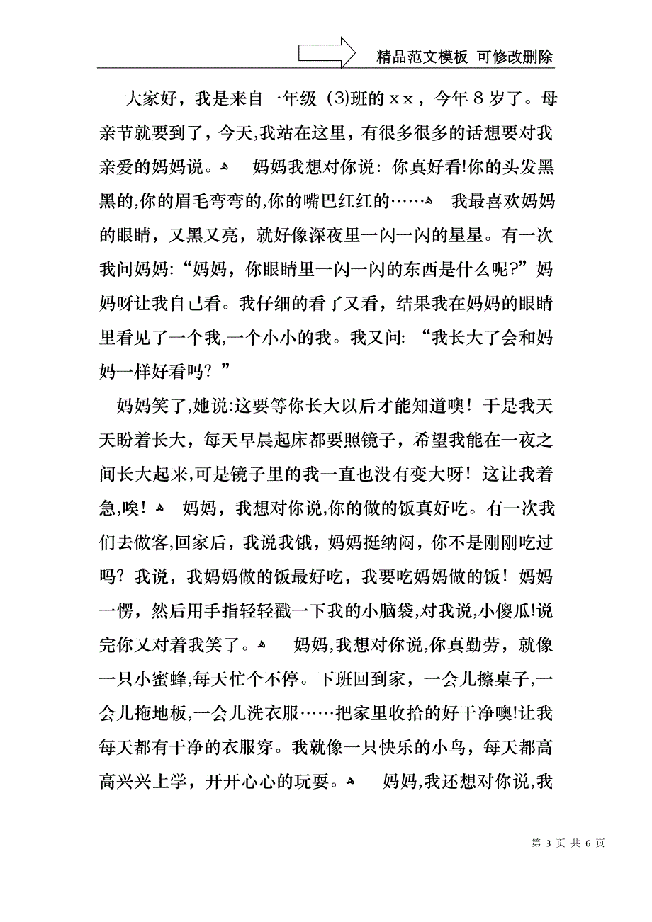 感恩母亲节小学生演讲稿通用3篇_第3页